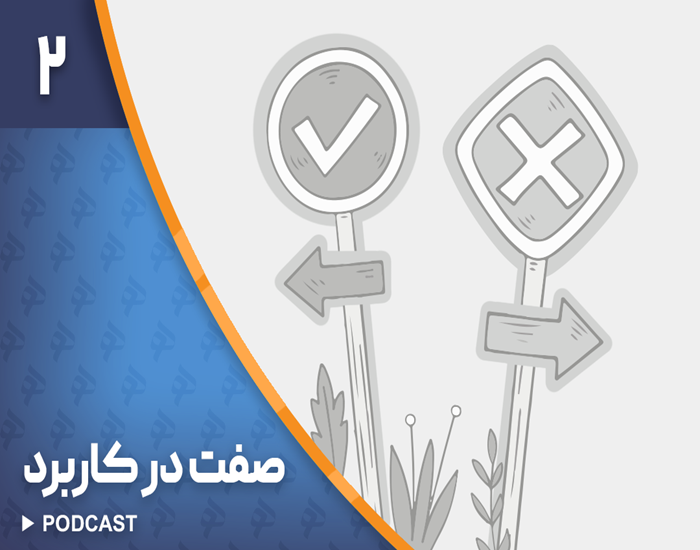 ویدیو صفت در کاربرد 2